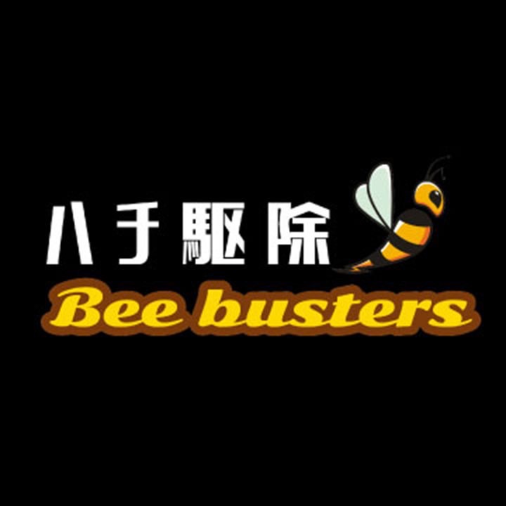 ハチ駆除Beebusters 
