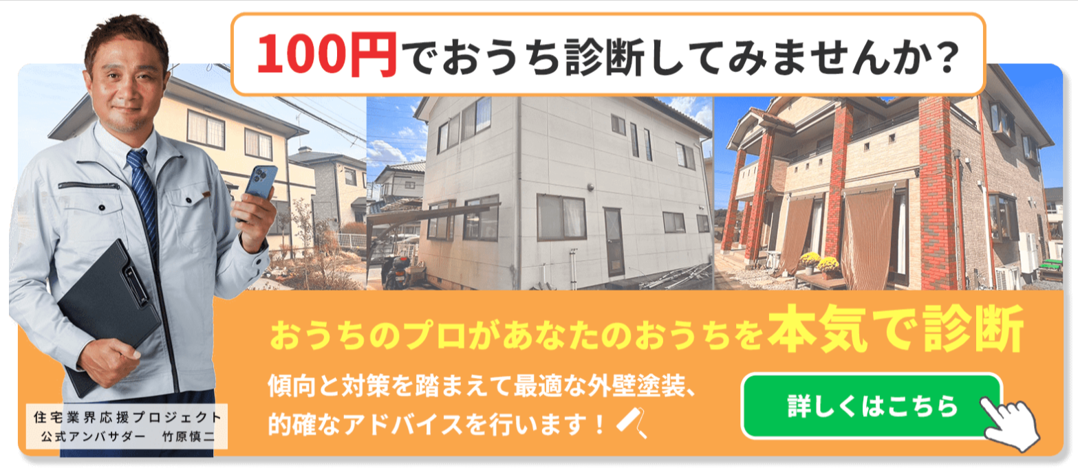 手術（塗装工事）の前に、医師からの診断（1日かけた徹底診断）が必要です。