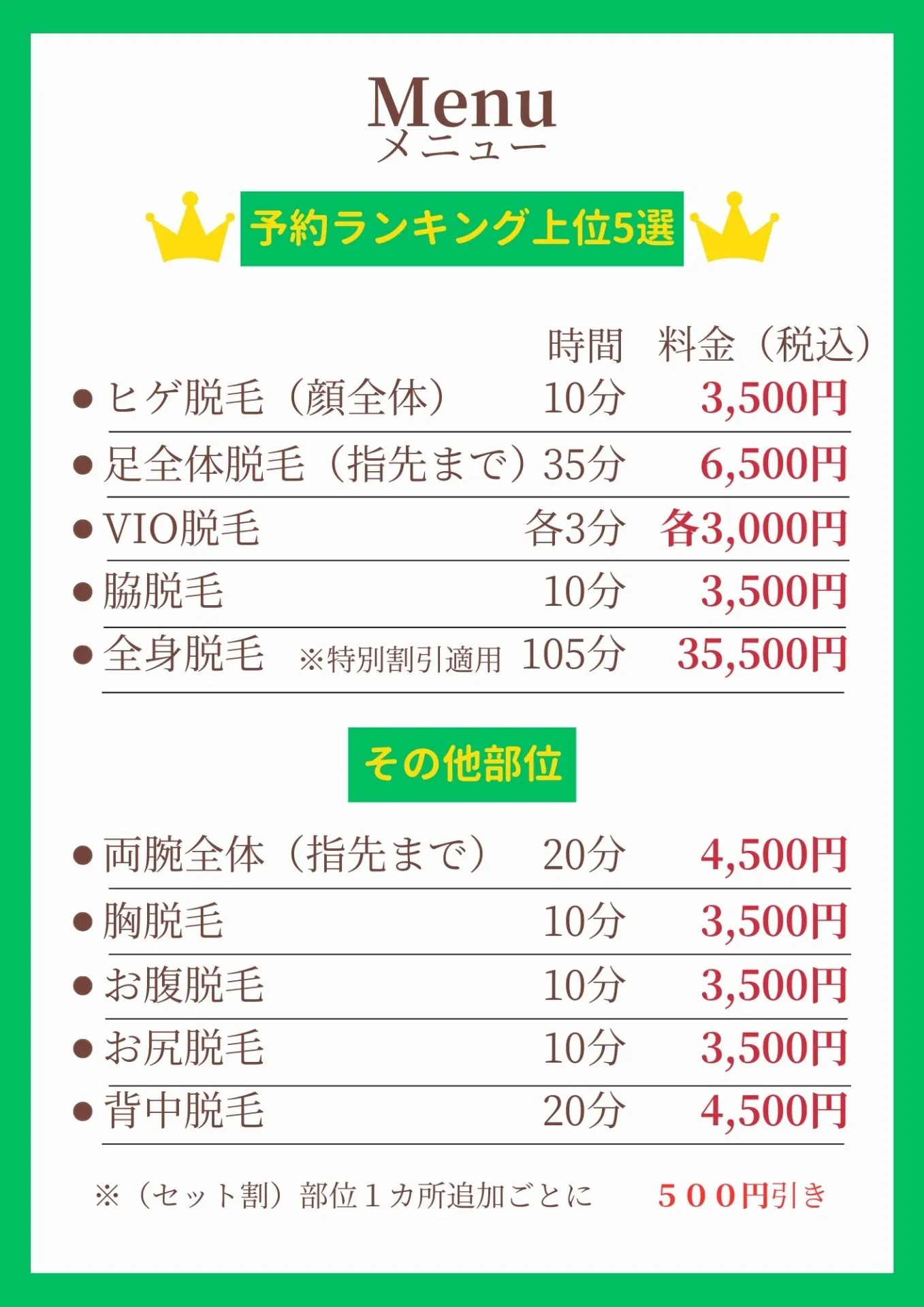 料金表