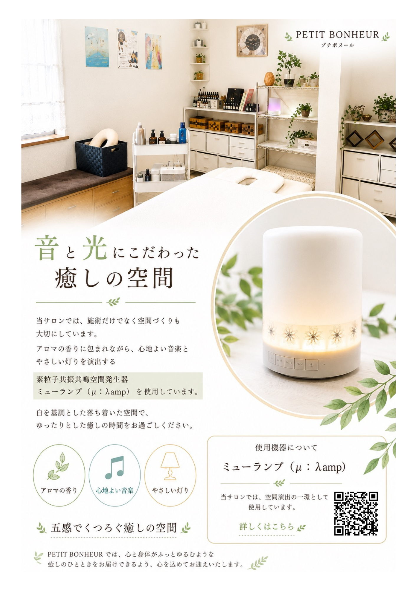 香りと音に包まれる空間