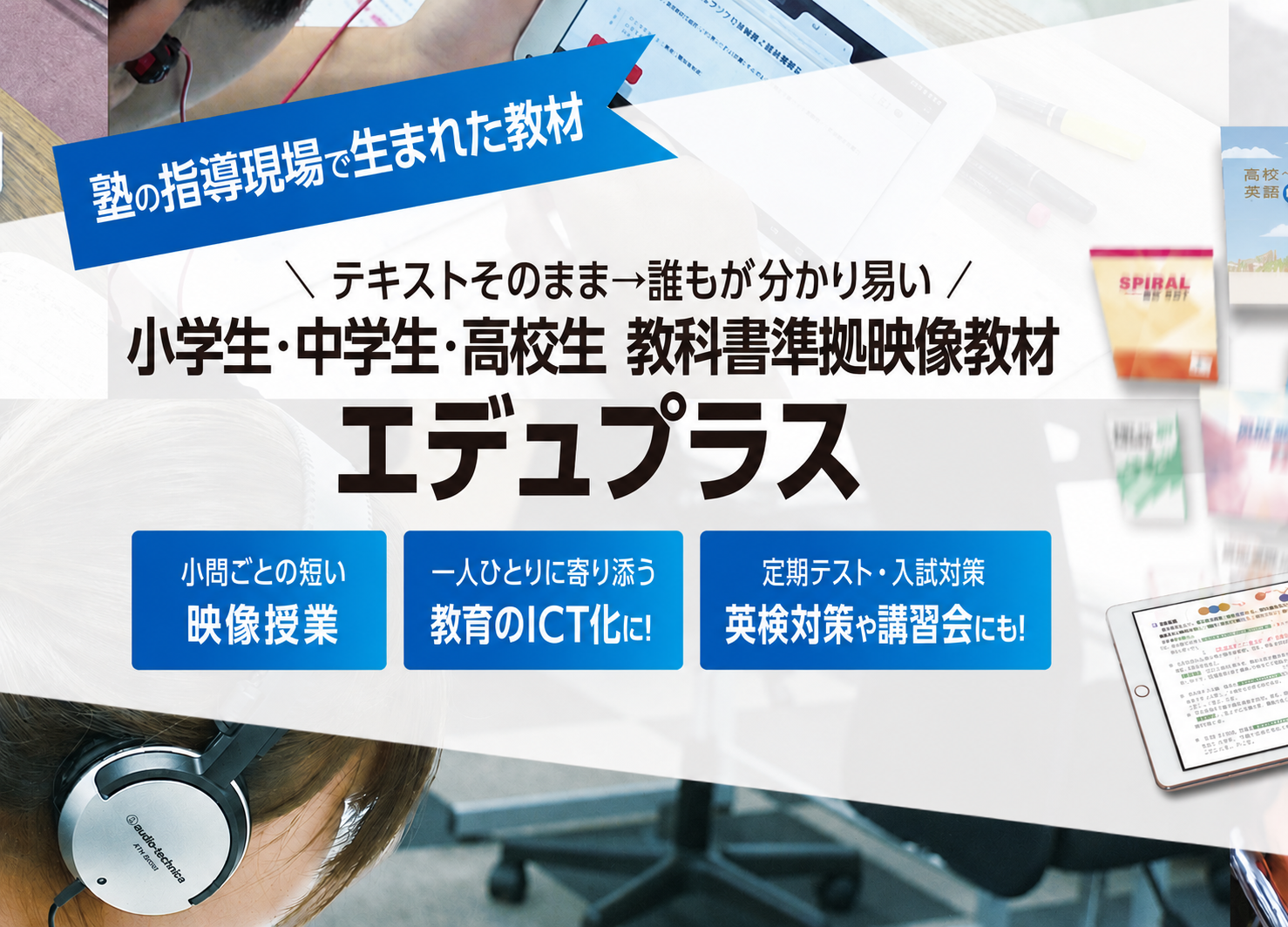 『最新のICT』×『ベテラン講師』のWティーチング