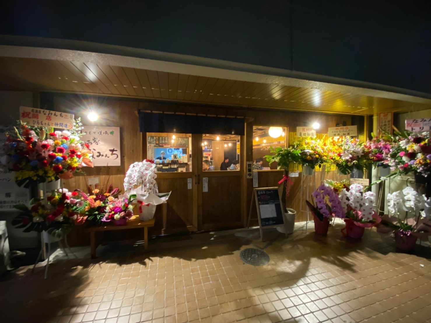 しあわせ咲場　居酒家なみんち