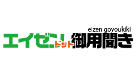 エイゼンドット御用聞き