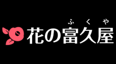 花の富久屋