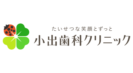 小出歯科クリニック