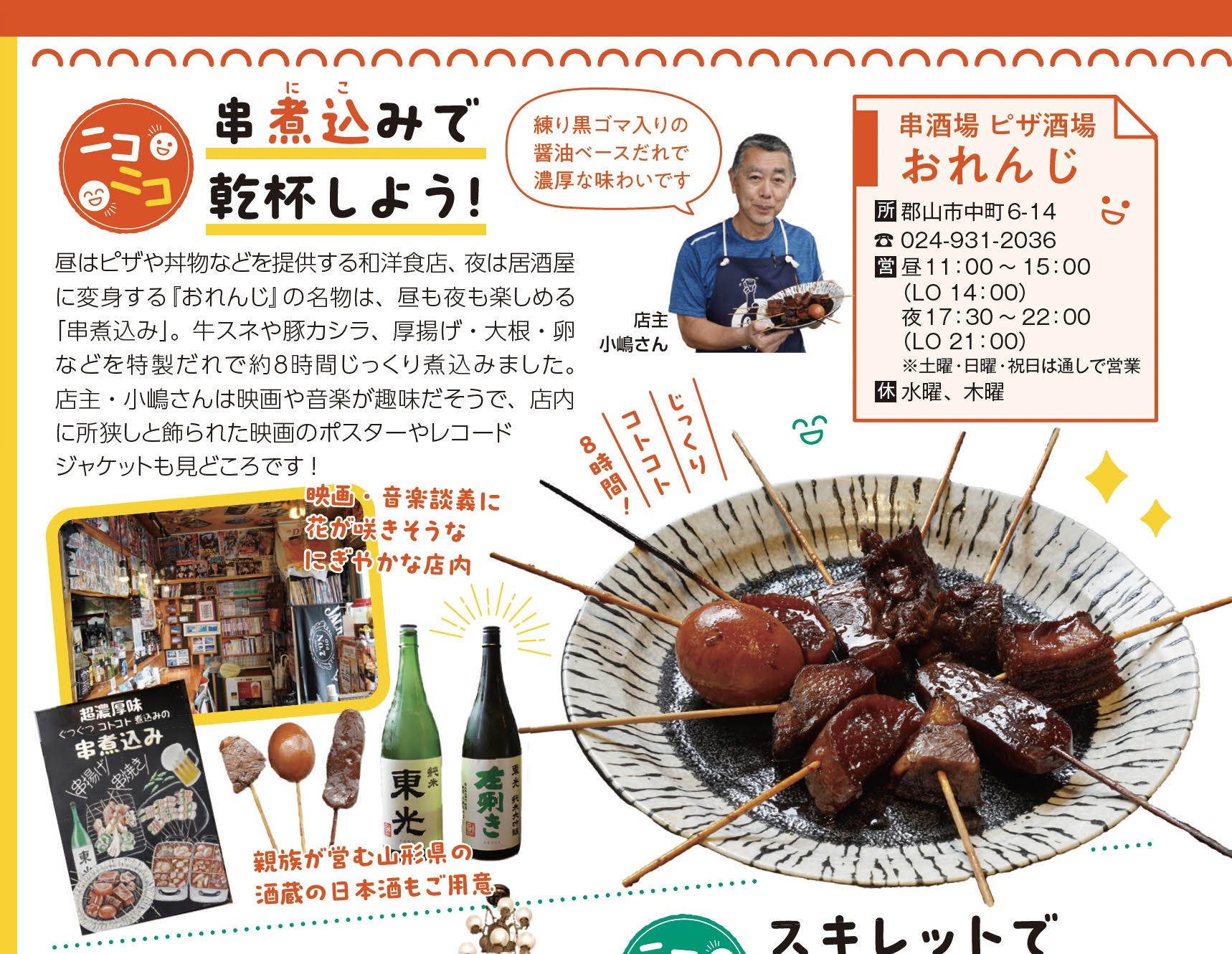 串酒場ピザ酒場おれんじ