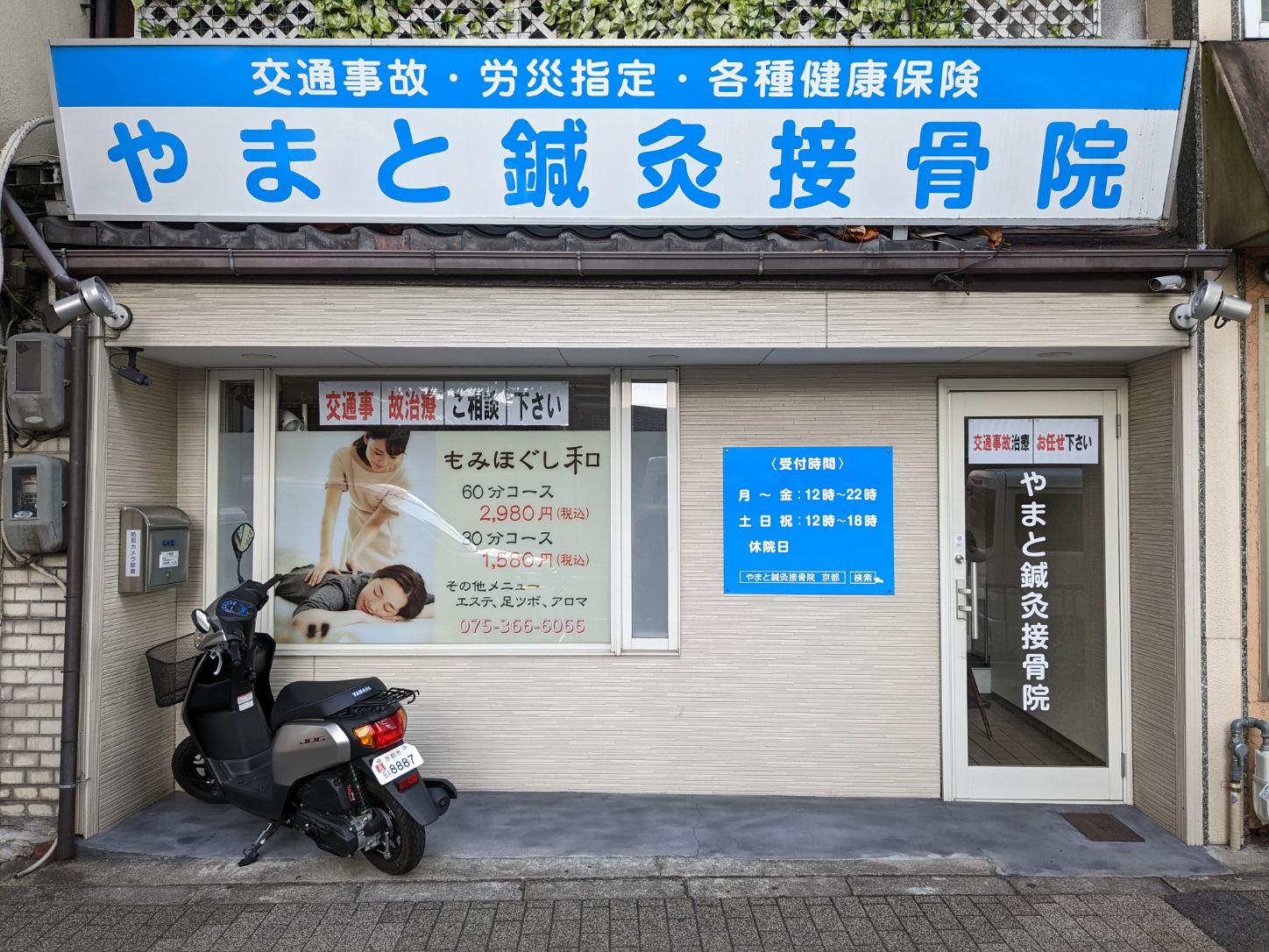 交通事故専門治療院やまと鍼灸接骨院