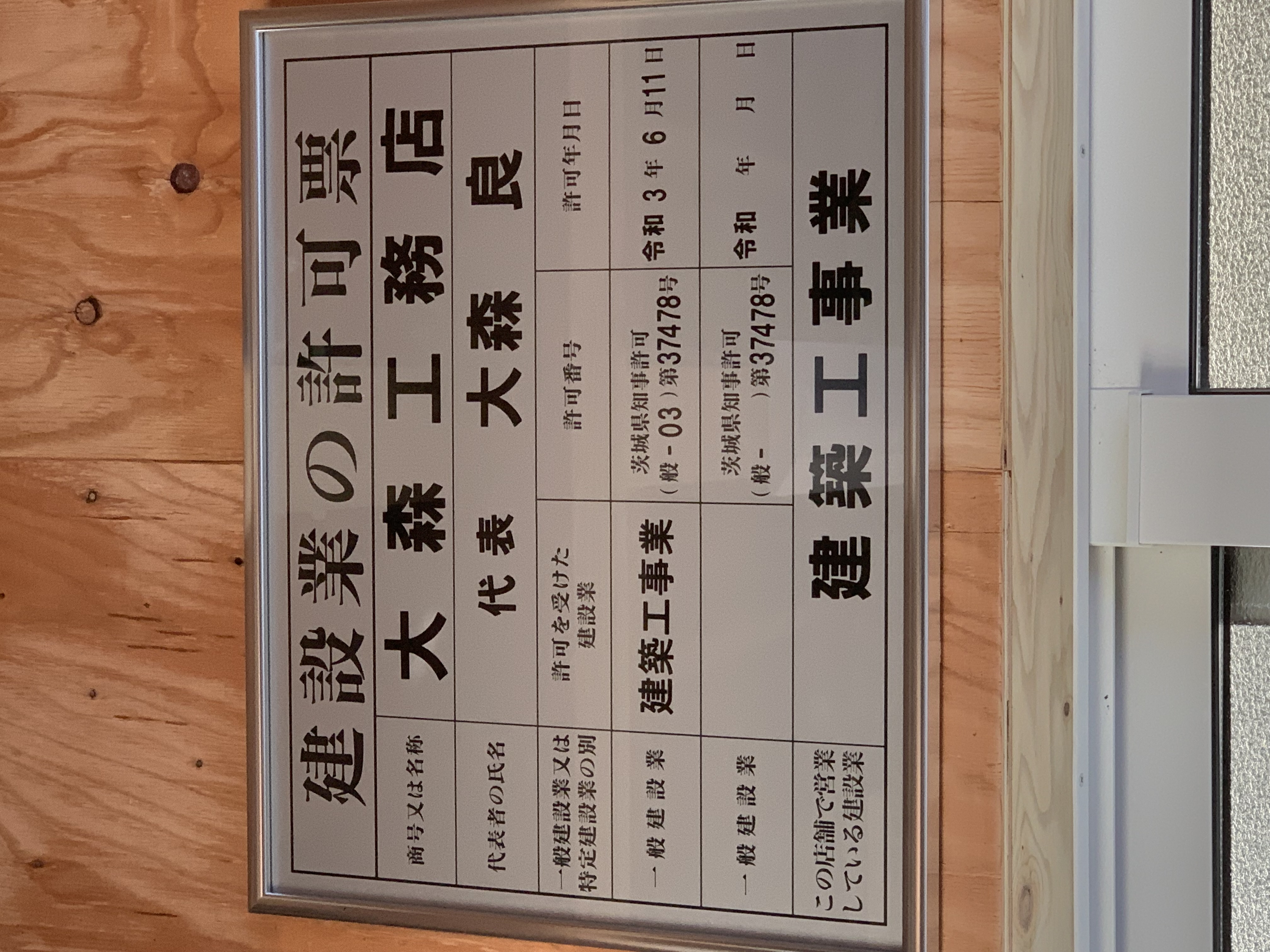 大森工務店