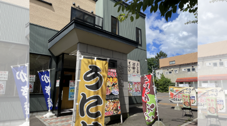 有限会社　五稜郭　ふでむら
