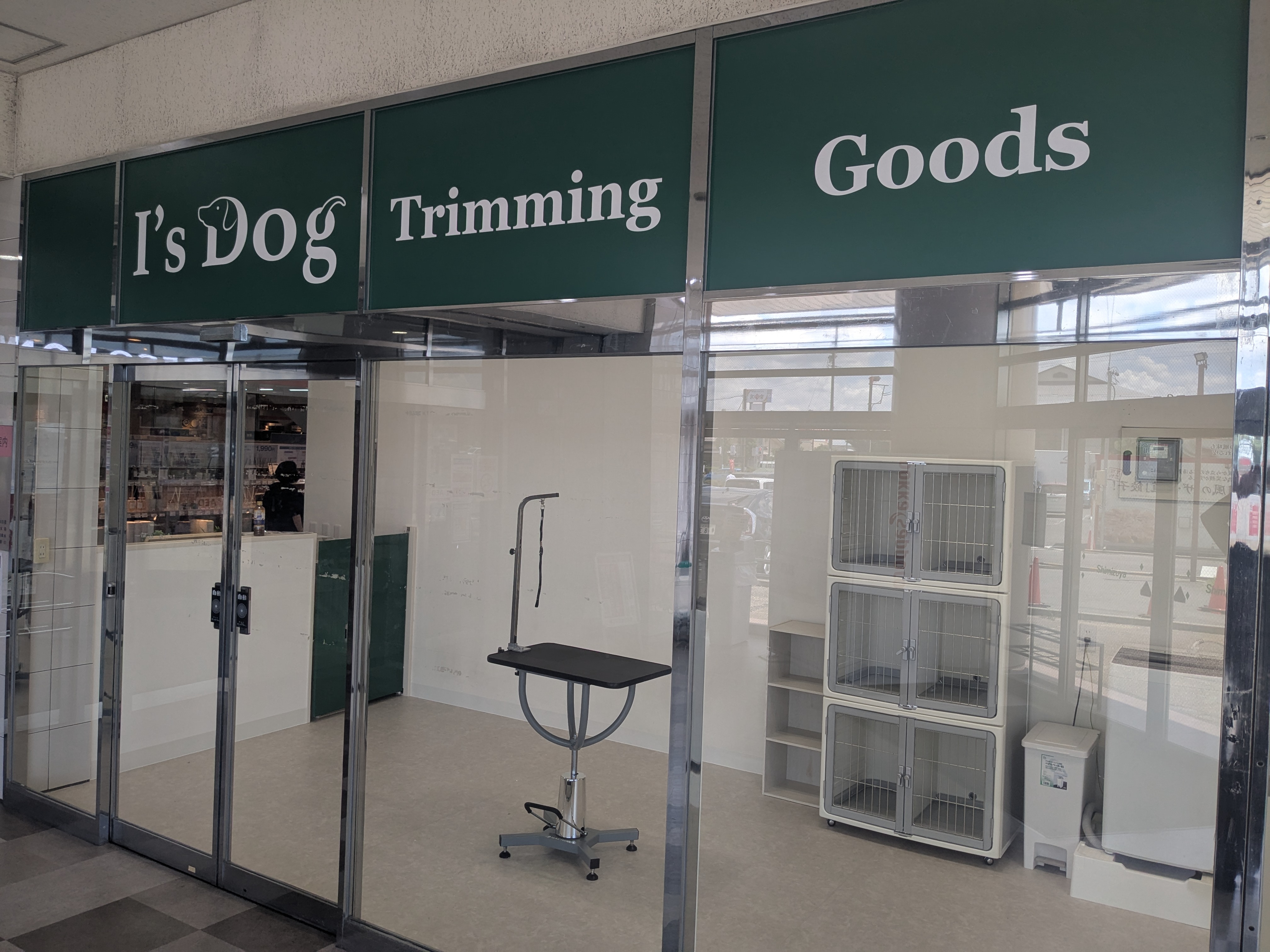 トリミングサロンisdog小牧店