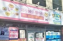 彩り整骨院ボディメイクLABO整体院