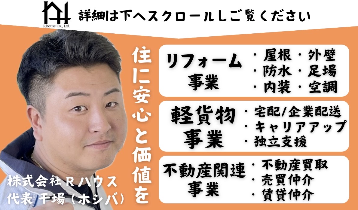 株式会社Ｒハウス