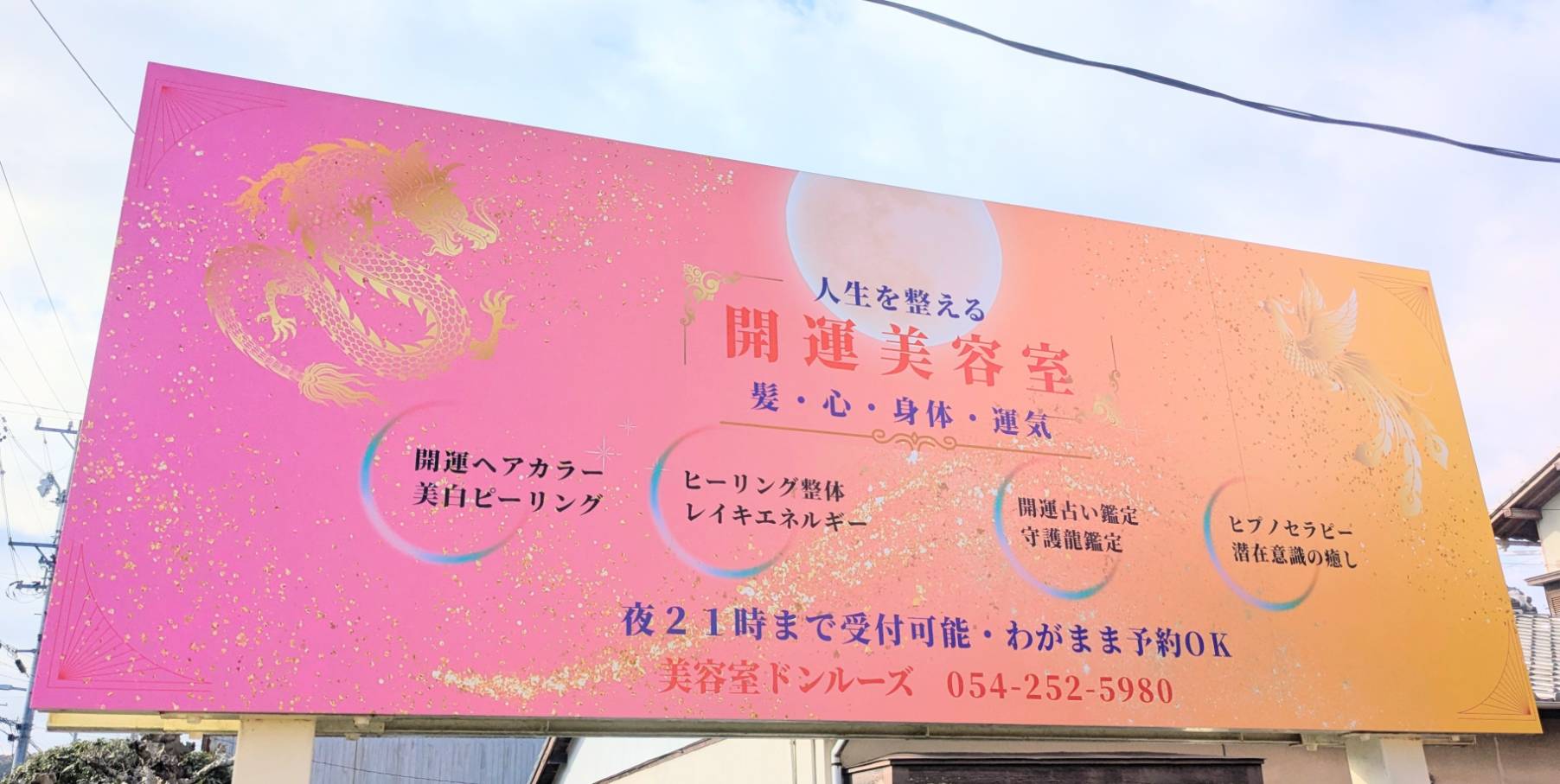 美容室ドンルーズ