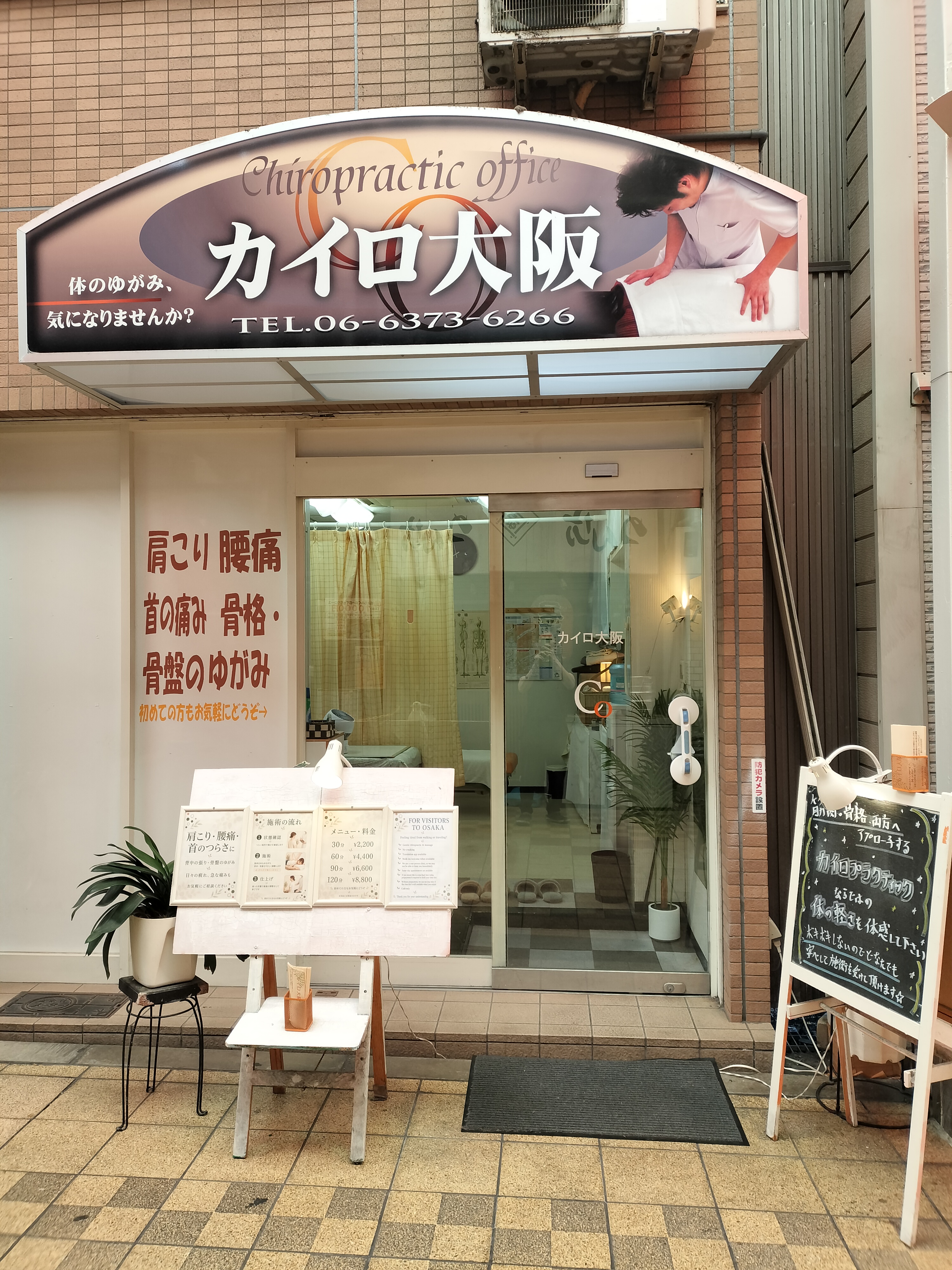 カイロ大阪