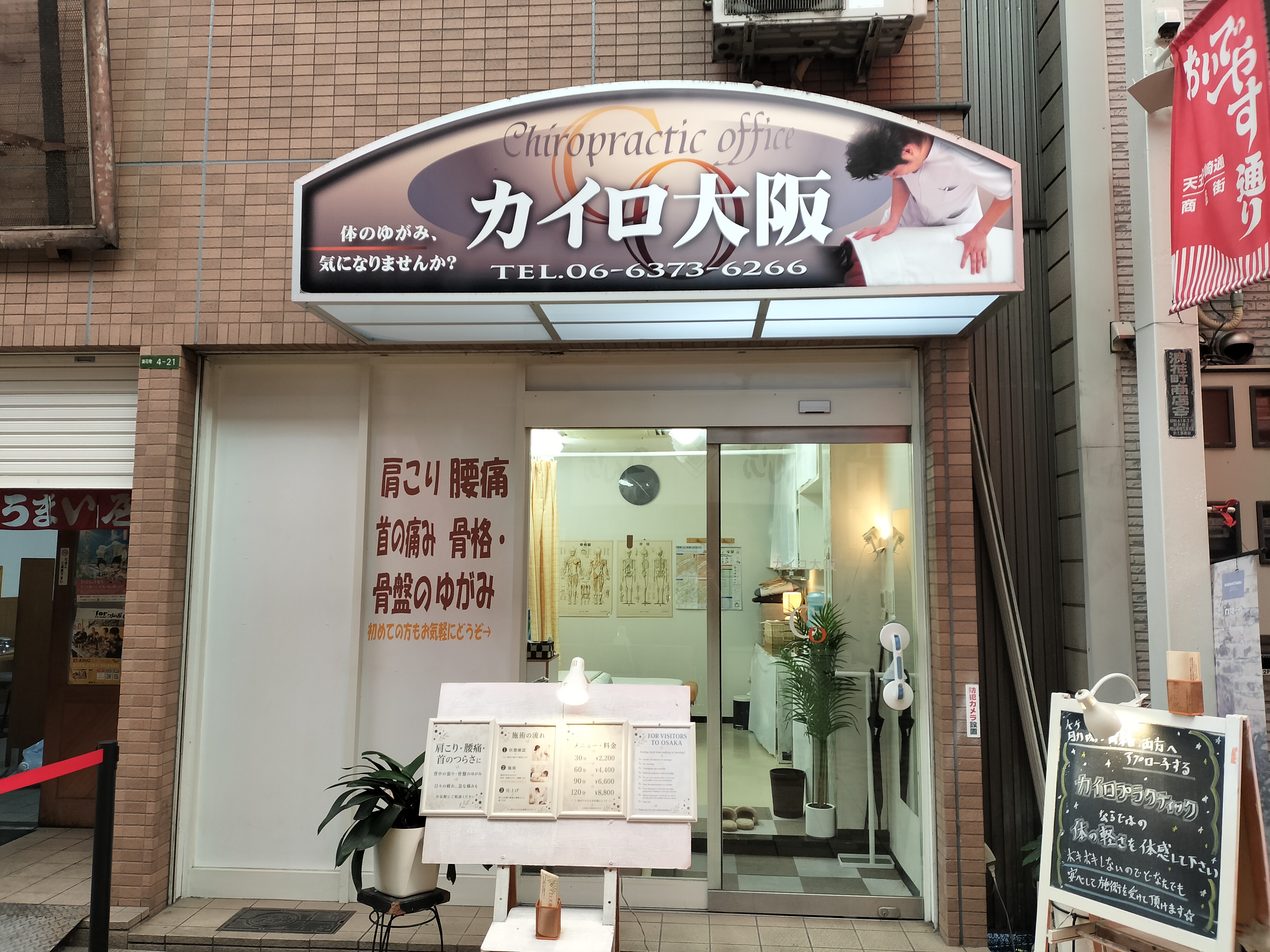 カイロ大阪