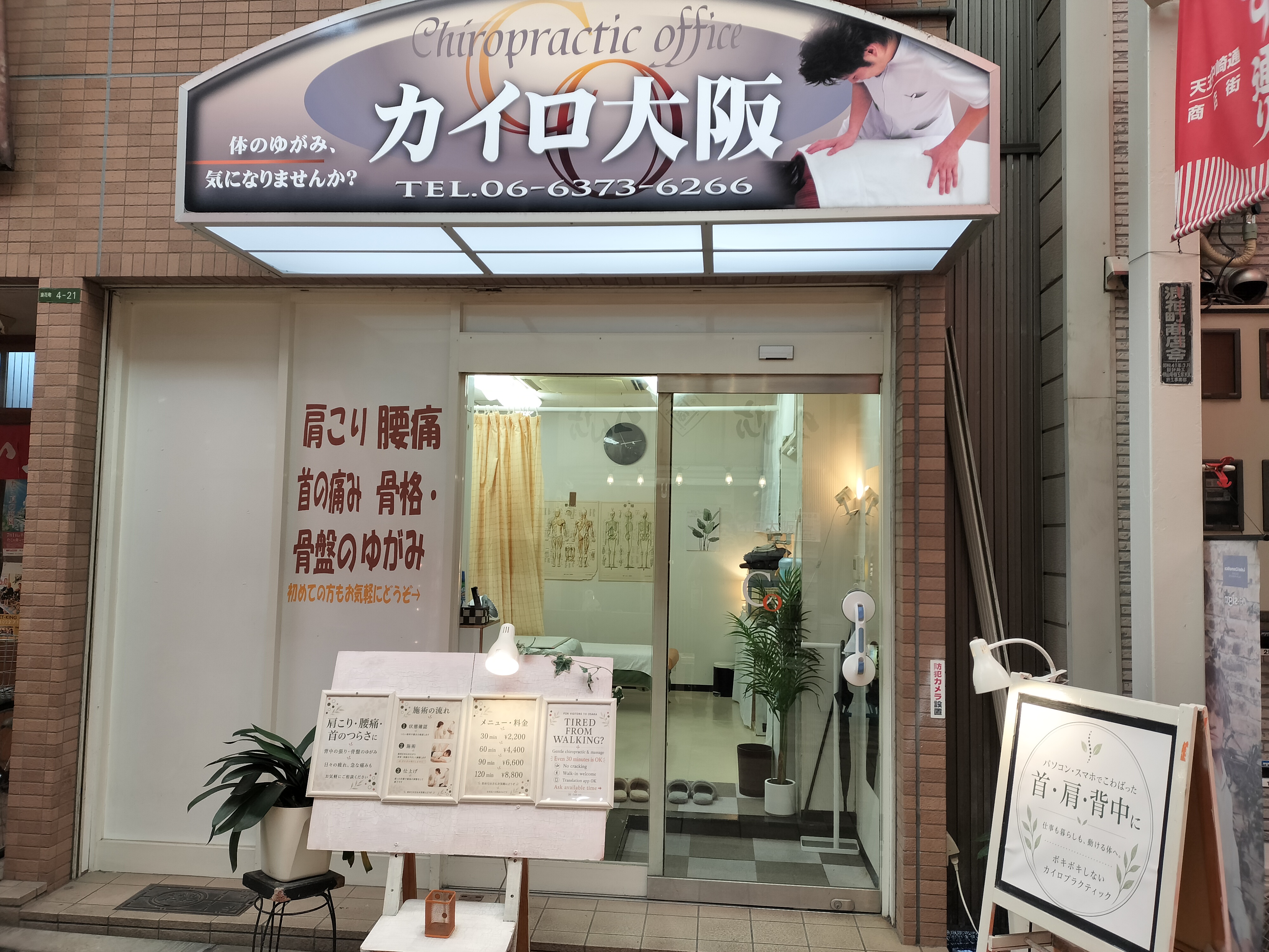 カイロ大阪
