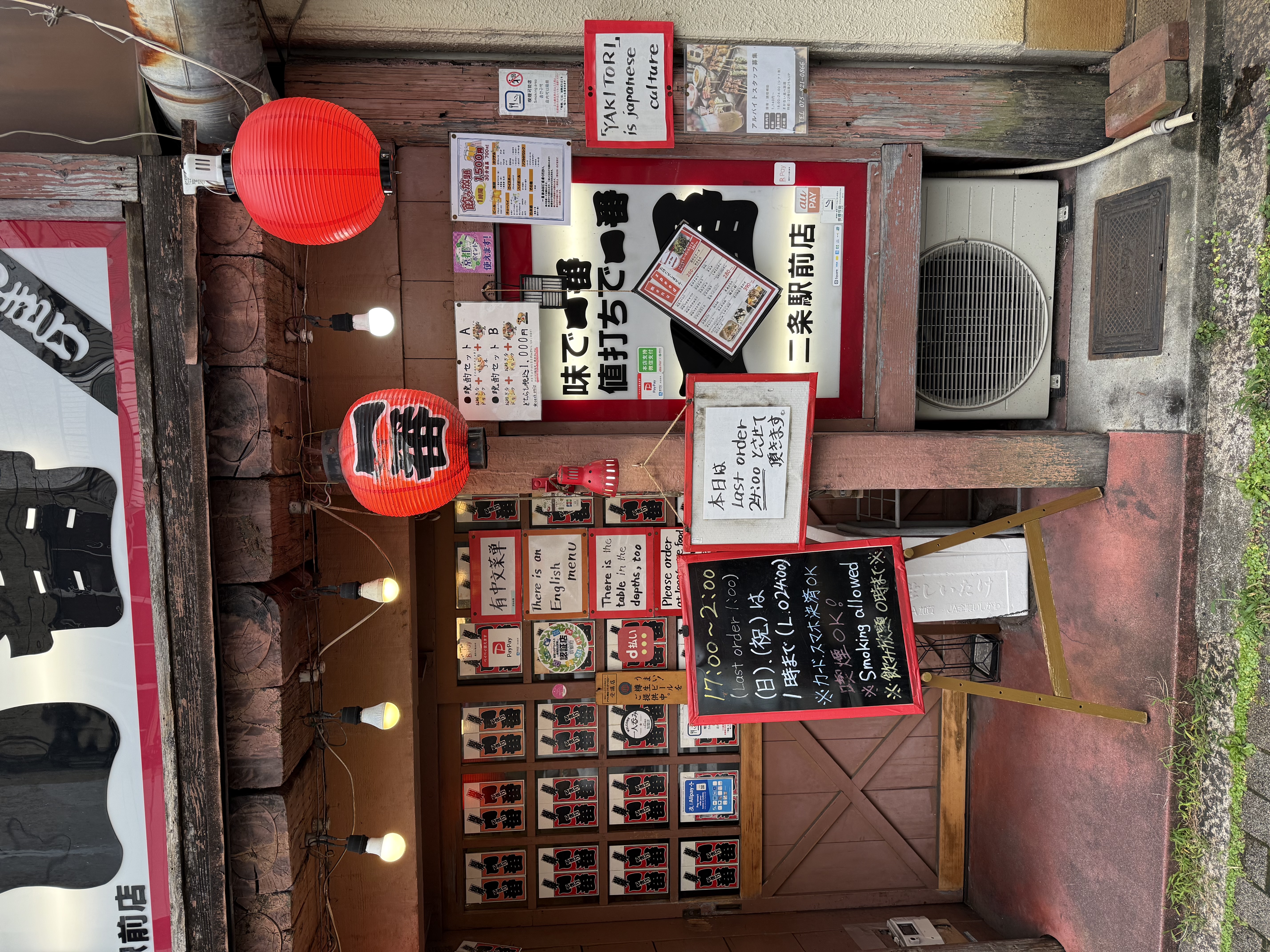やきとり一番二条駅前店