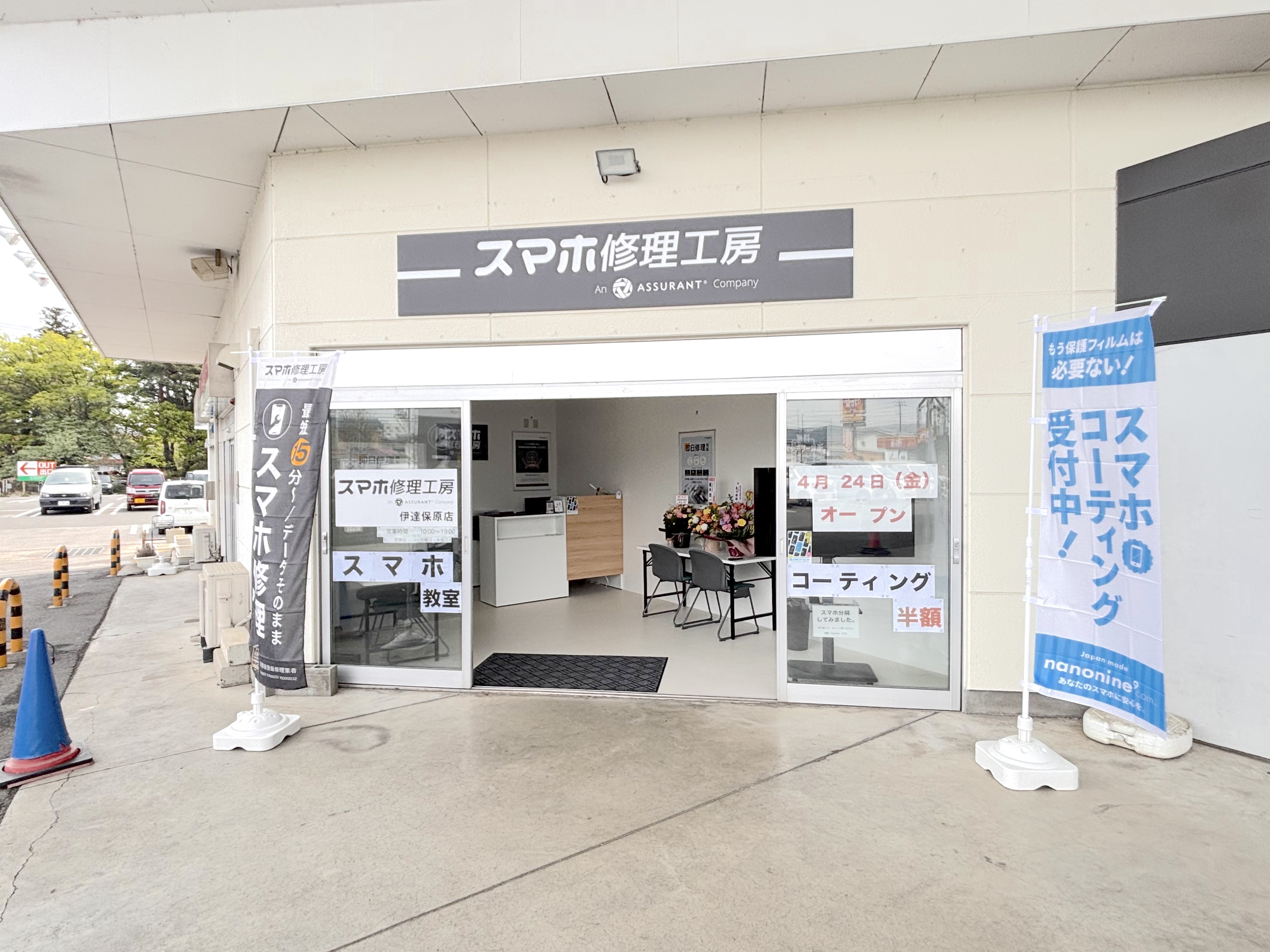 スマホ修理工房 伊達保原店