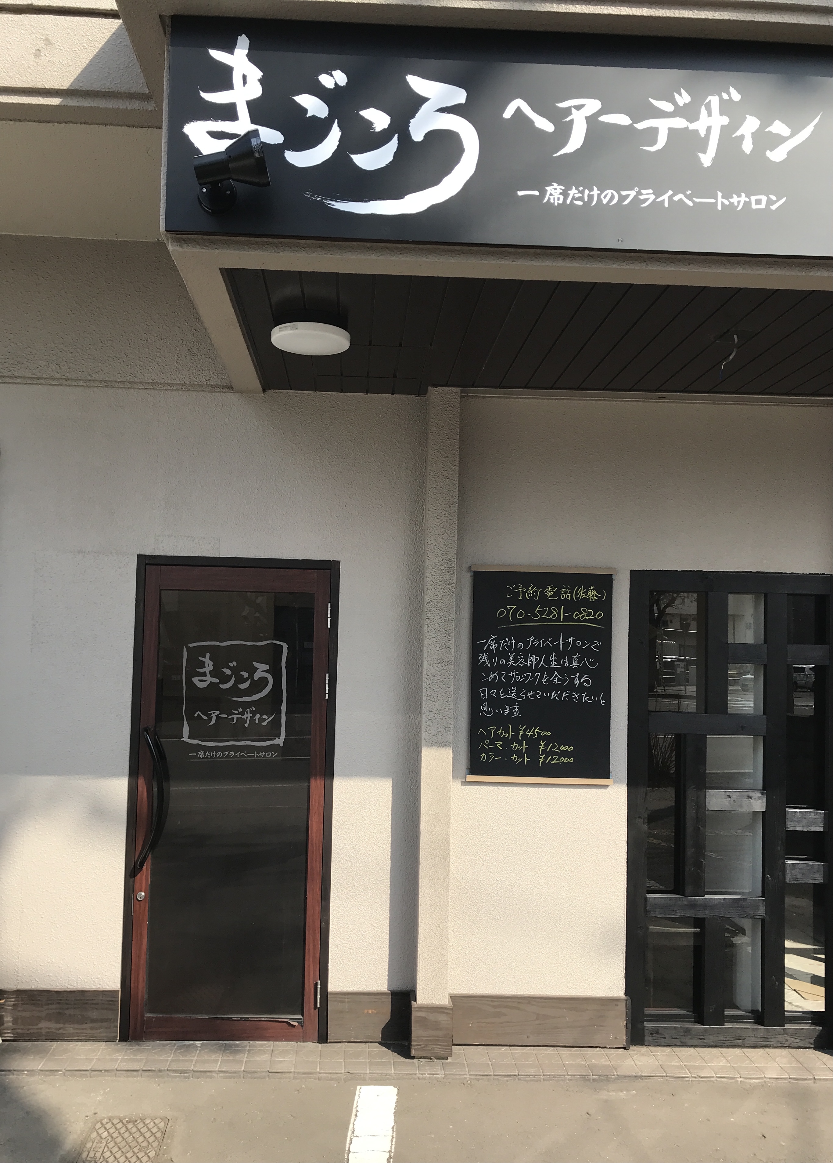 まごころヘアーデザインのサブ写真1