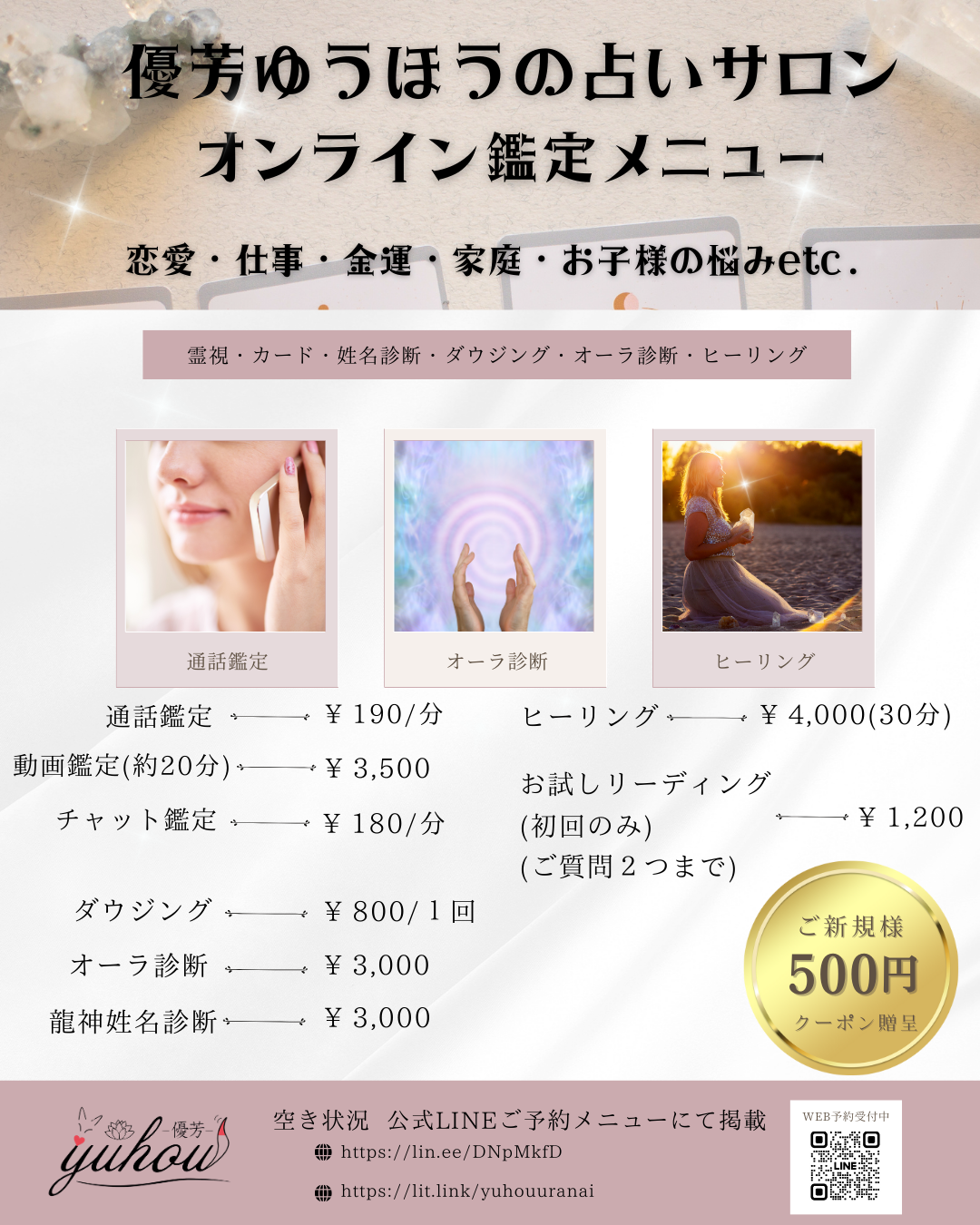 優芳ゆうほうの占いサロンのサブ写真1