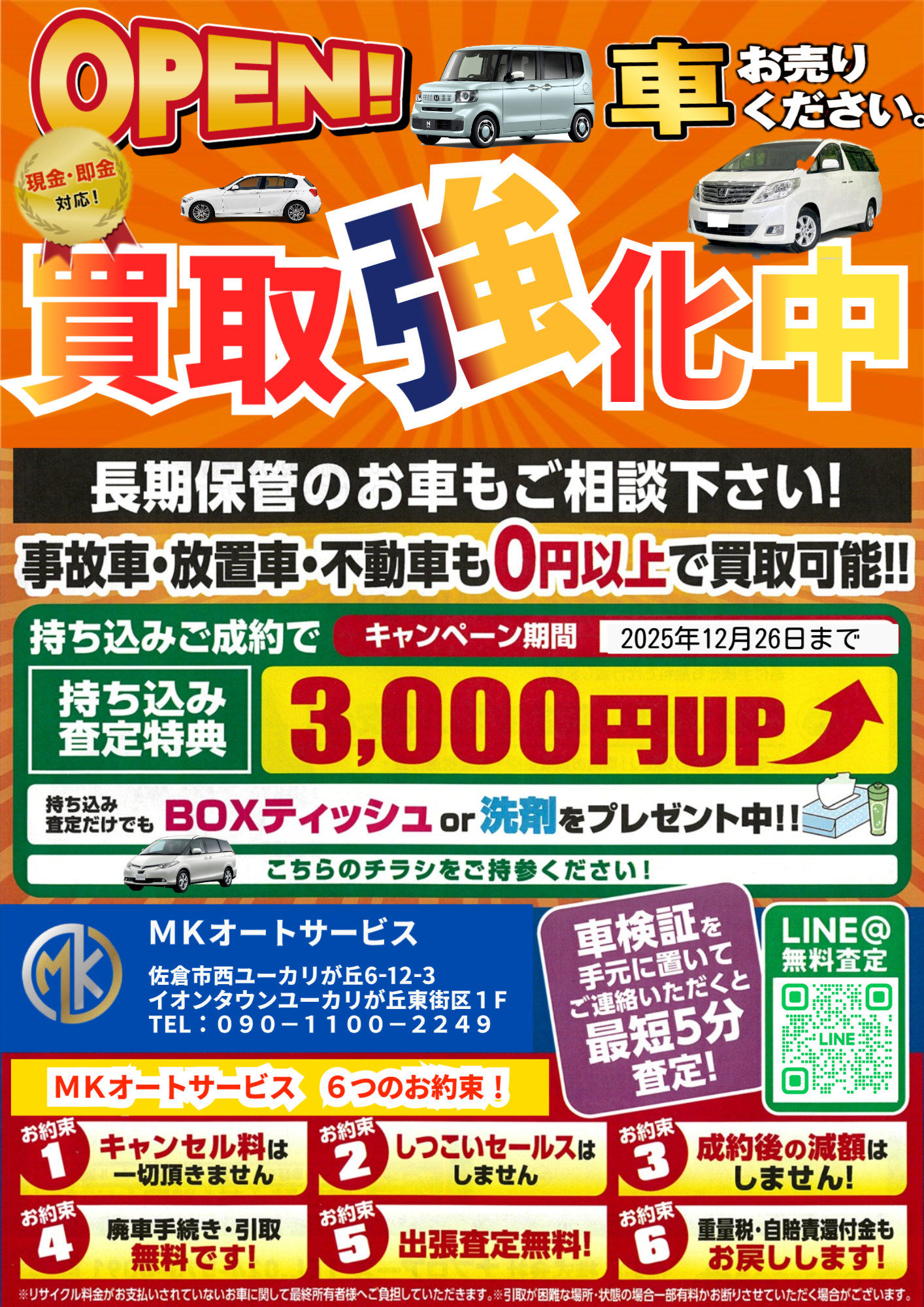 MKオートサービスのサブ写真１