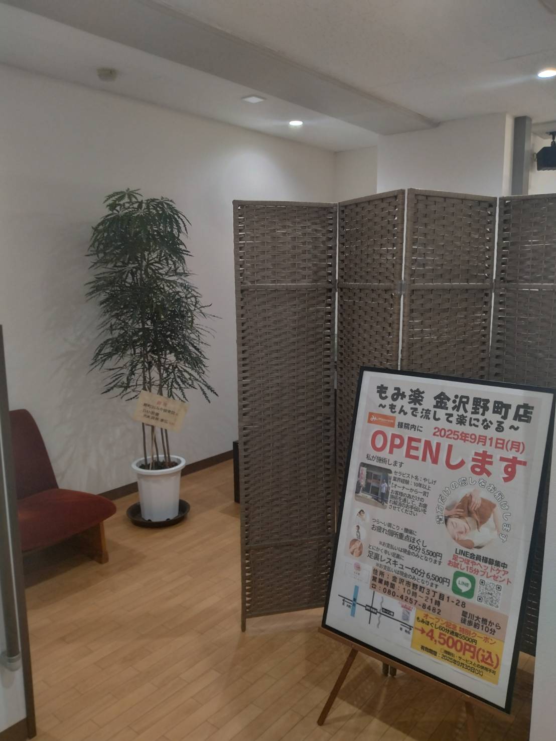 もみ楽～もんで流して楽になる～金沢野町店のサブ写真１