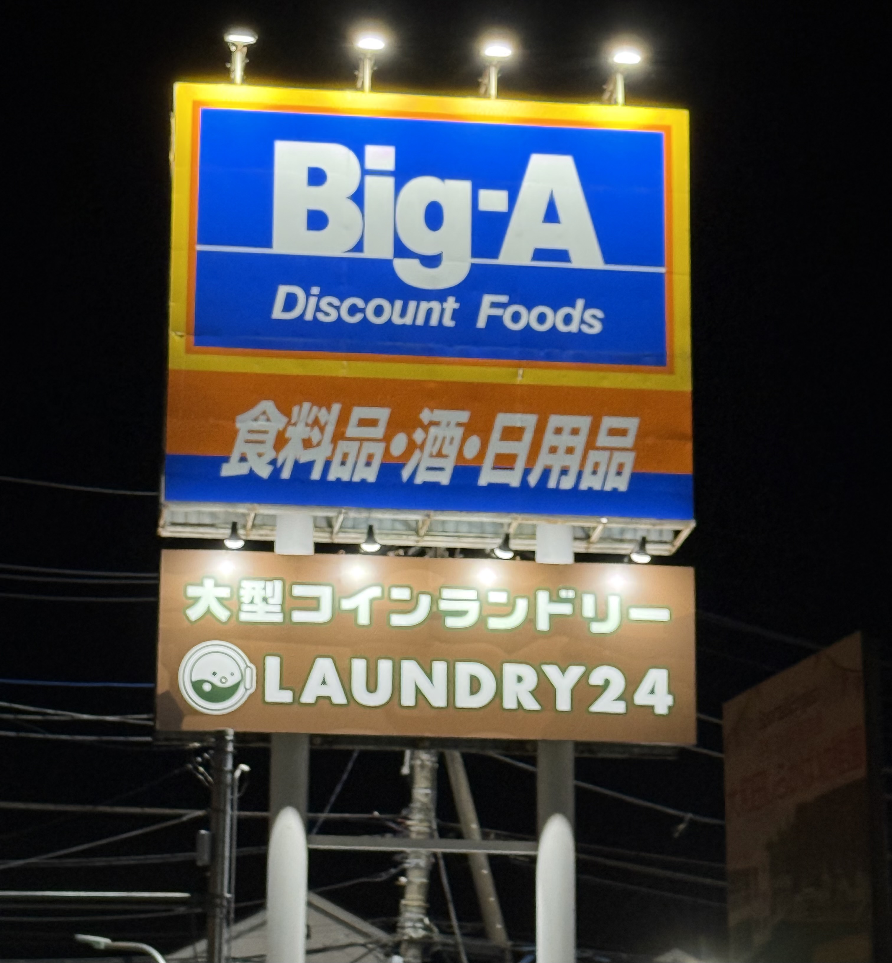 LAUNDRY24 みずほ台店のサブ写真１