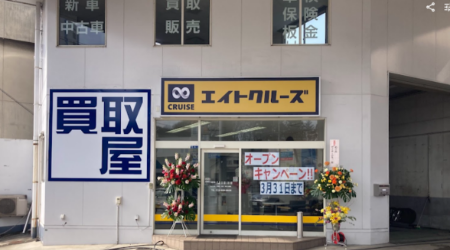 エイトクルーズのサブ写真1