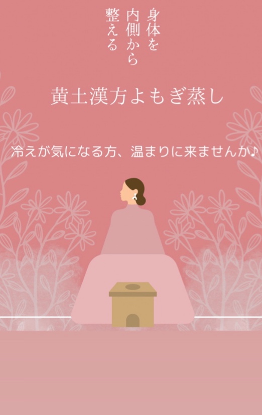 温活サロンPentasのサブ写真１