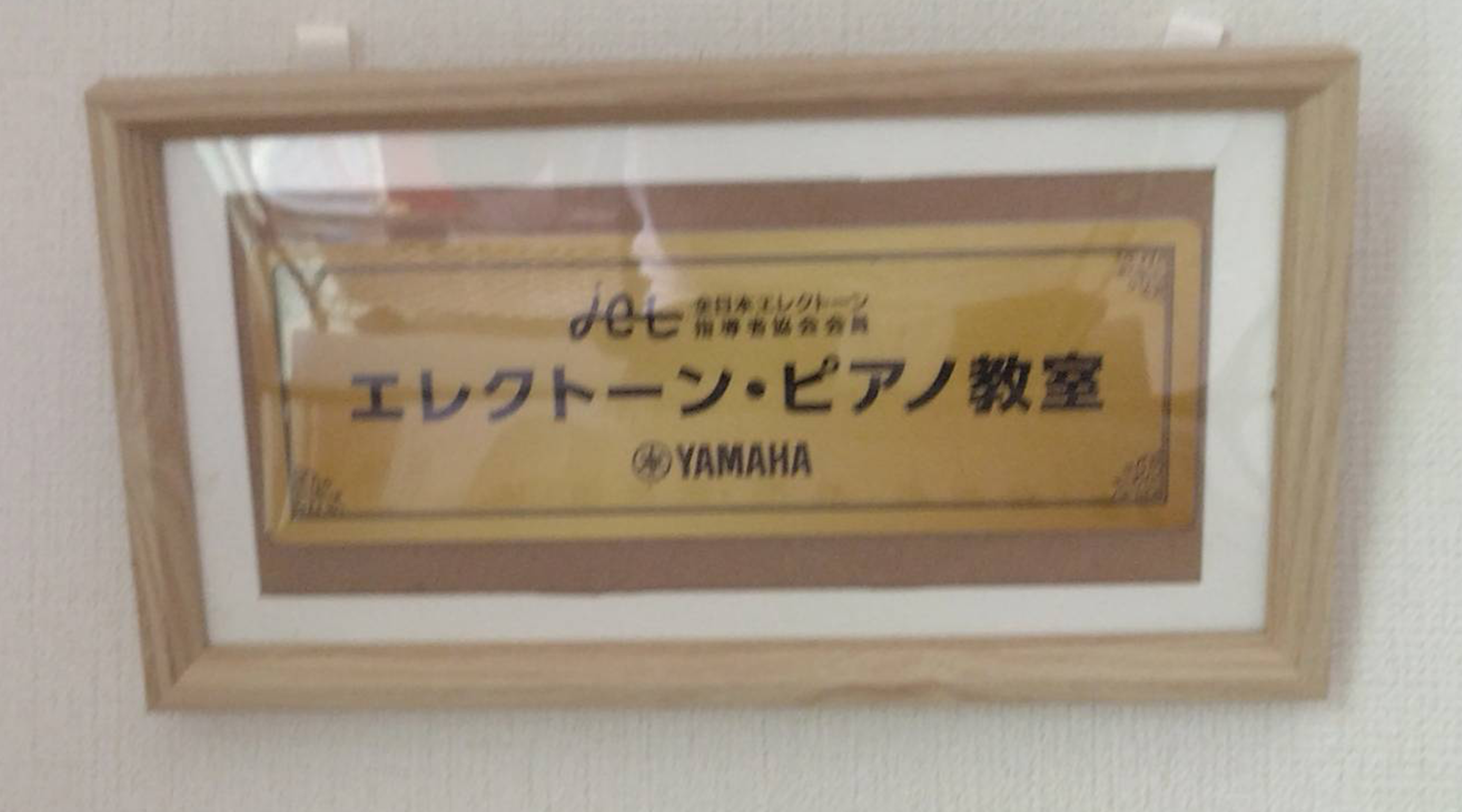 布佐エレクトーン・ピアノ教室のサブ写真１