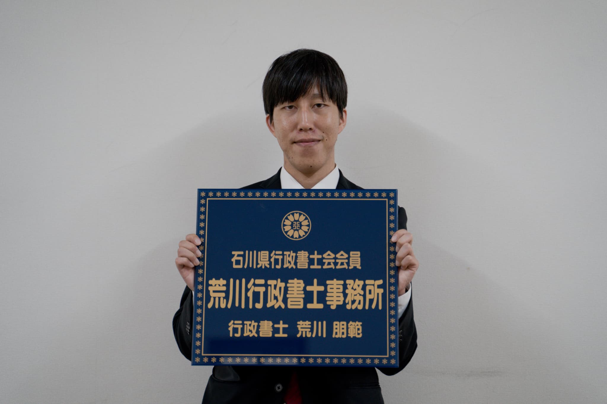 荒川行政書士事務所のサブ写真１