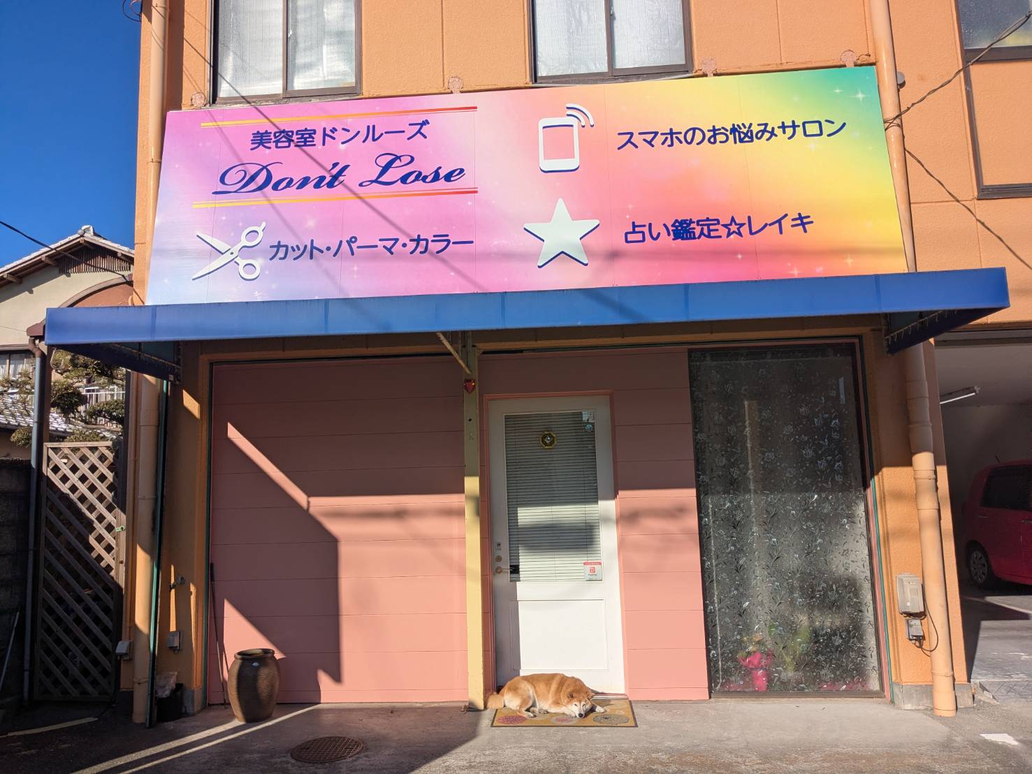 美容室ドンルーズ｜世界初！キレイと開運を同時に叶える美容室のサブ写真１