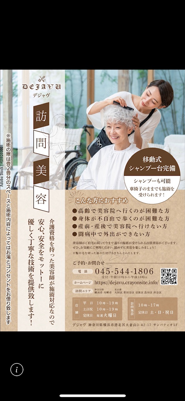 美容室デジャヴのサブ写真１