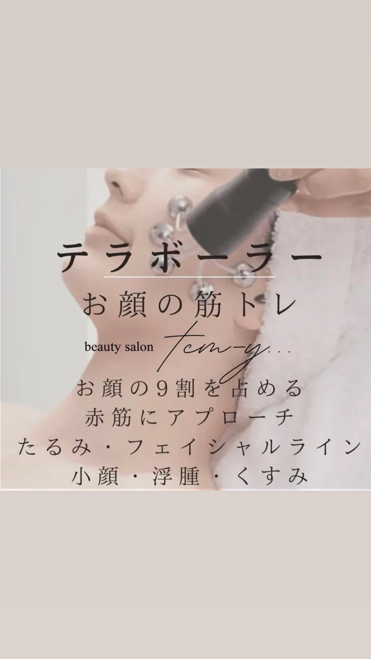 BeatySalonTCM-y…のサブ写真１