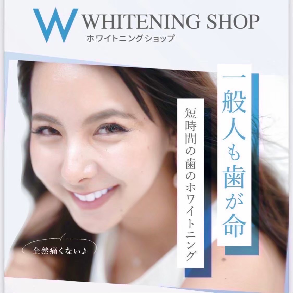 ホワイトニングショップあおもり新町店のサブ写真2
