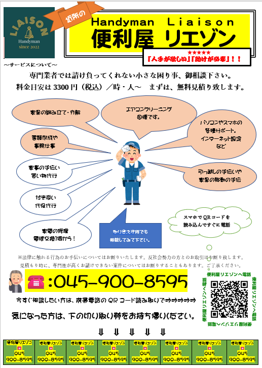 便利屋リエゾンのサブ写真2
