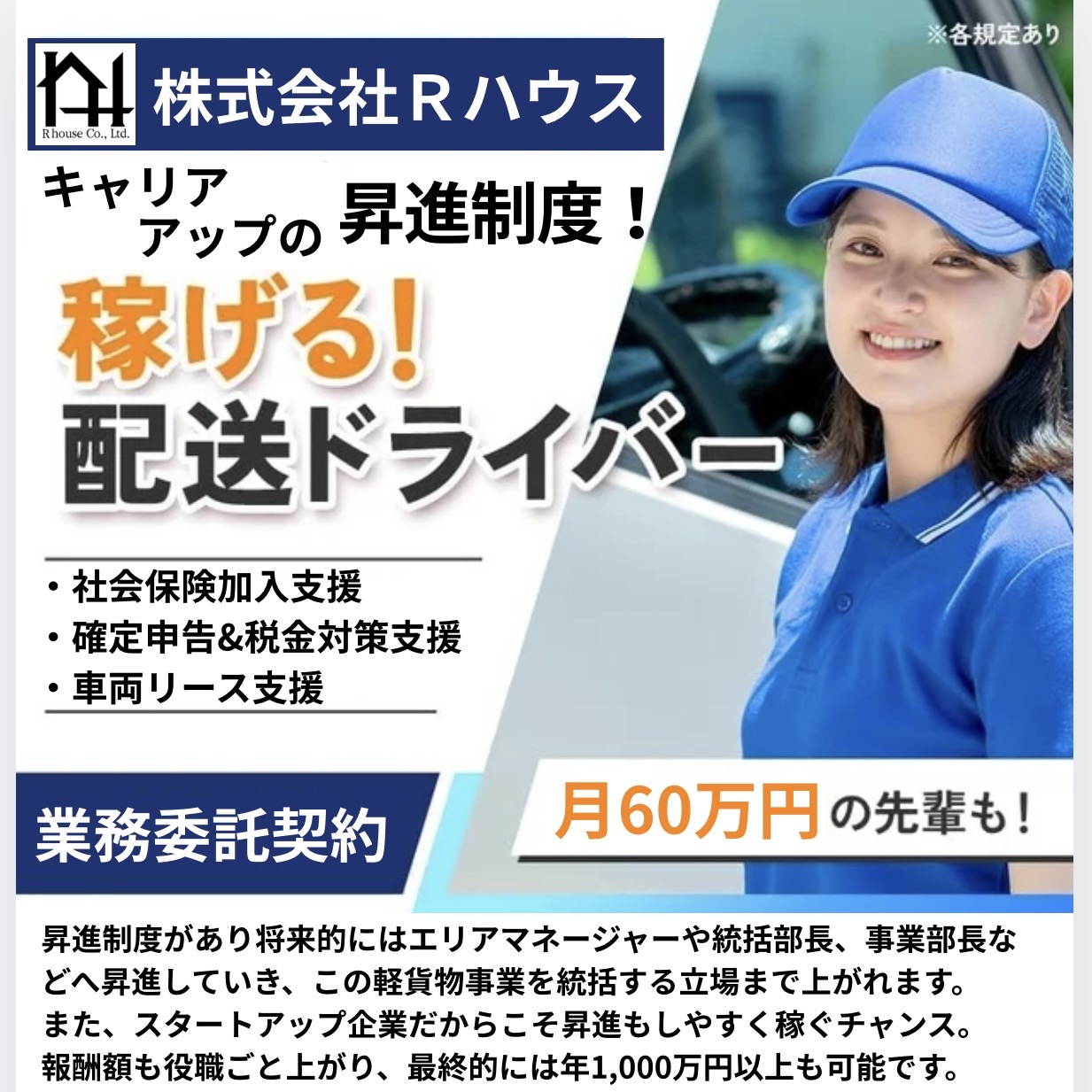 株式会社Ｒハウスのサブ写真２