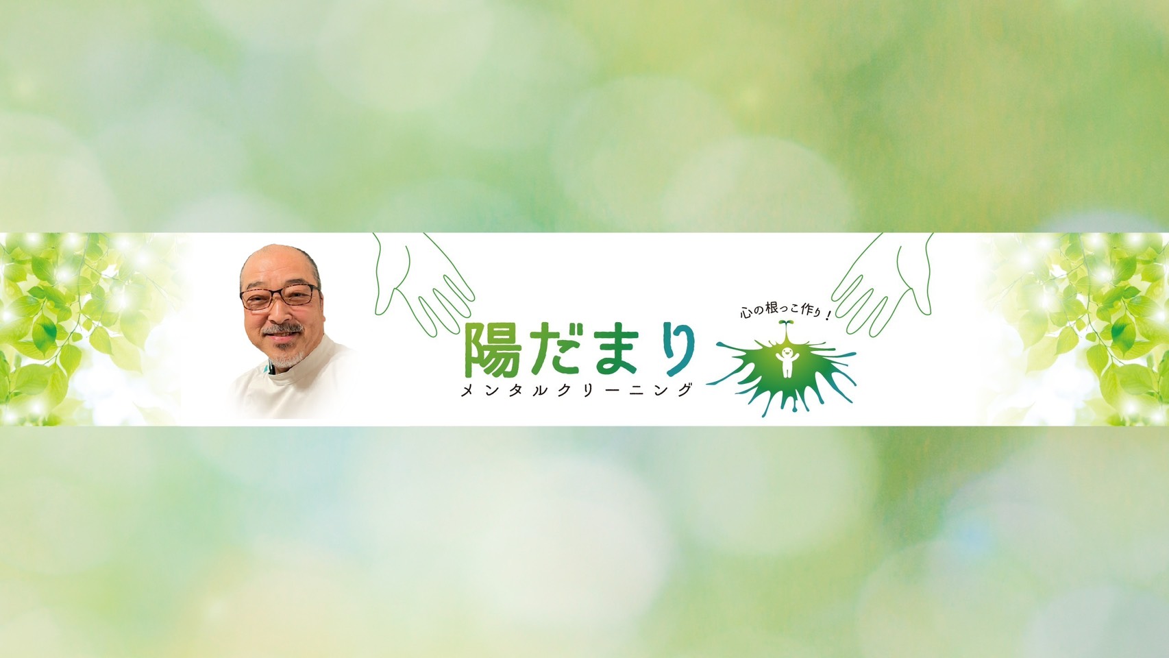 メンタルクリーニング陽だまりのサブ写真２