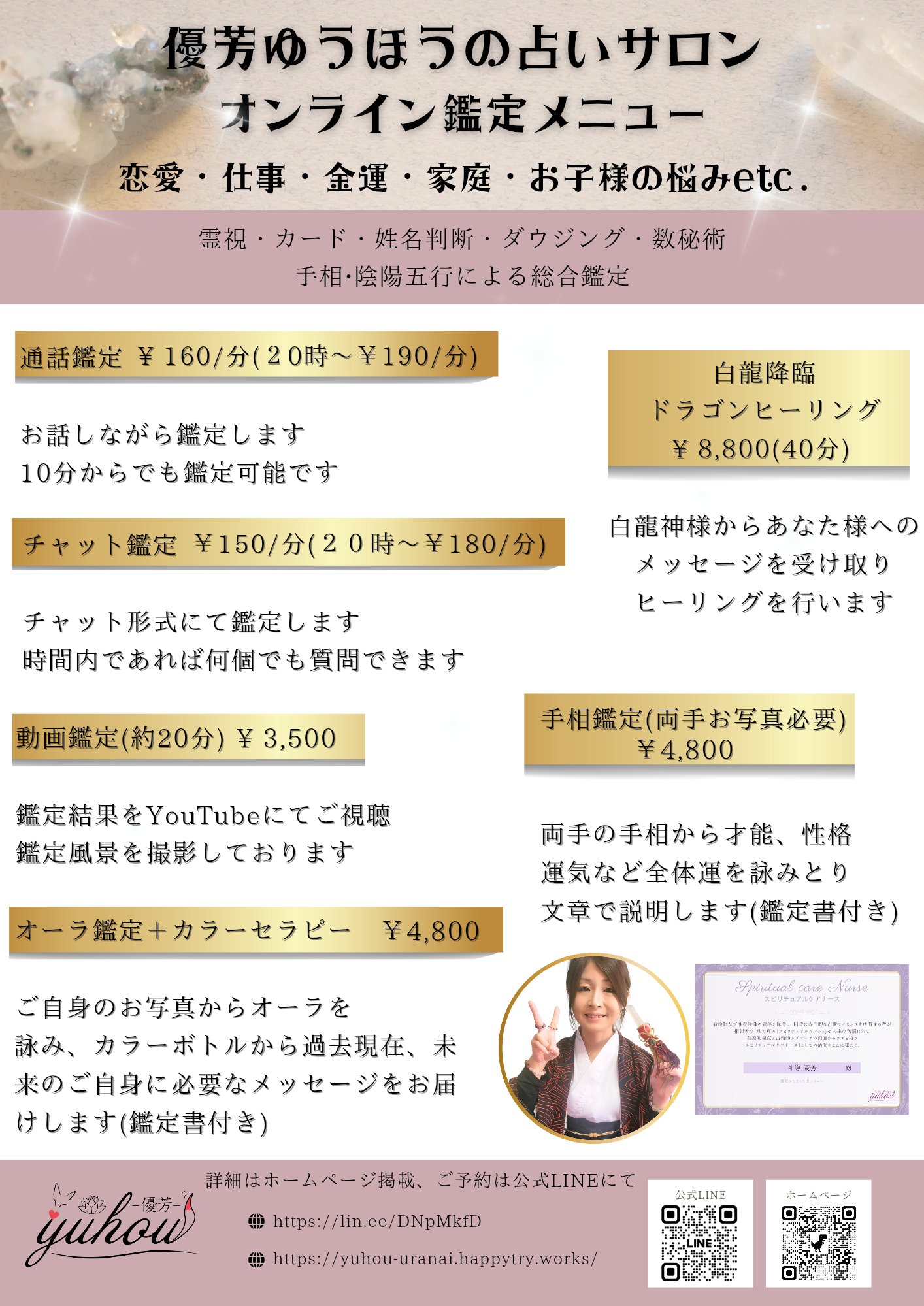 優芳ゆうほうの占いサロンのサブ写真２