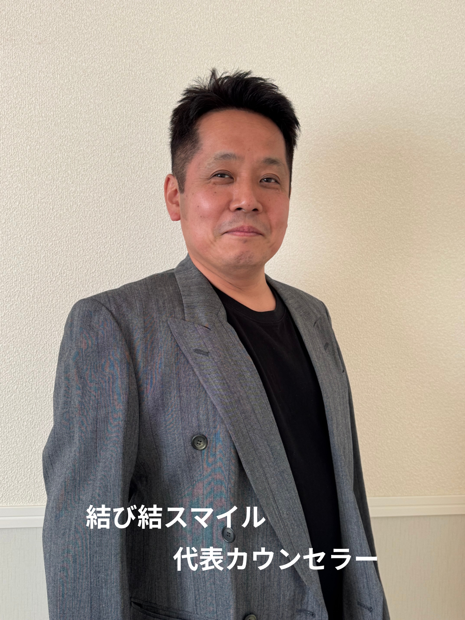 代表、婚活カウンセラー 浅賀　美則