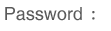 パスワード